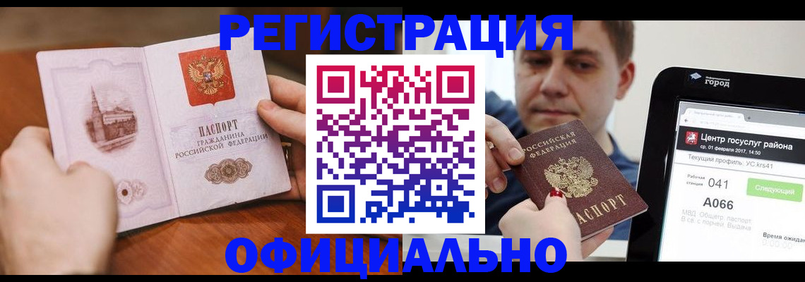 прописка законно в Туле